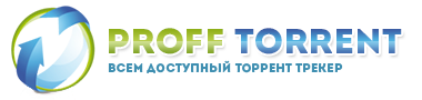 Profftorrent торрент трекер